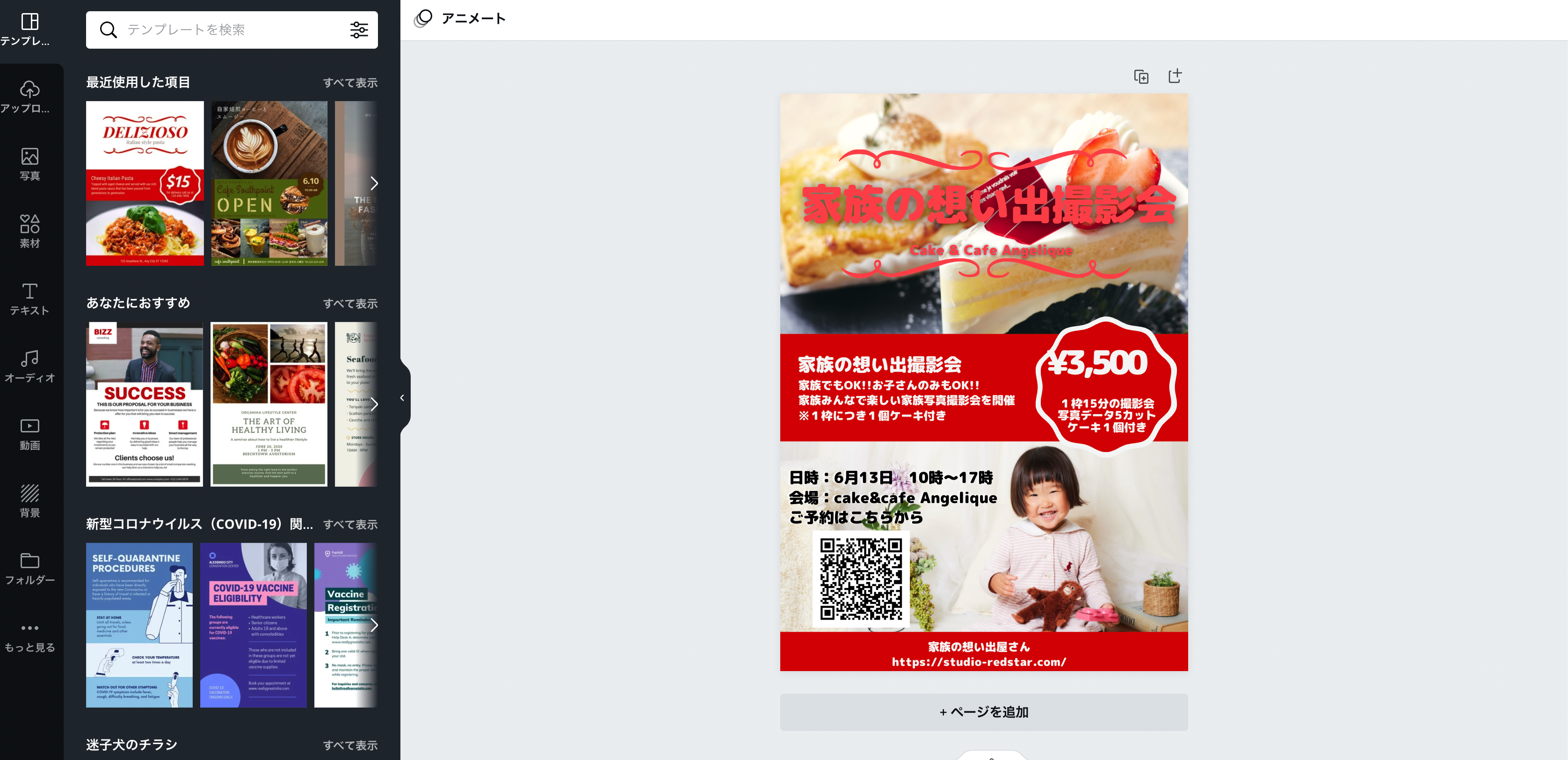 無料で誰でも良い感じにポップ制作ができる、Canvaが便利すぎる
