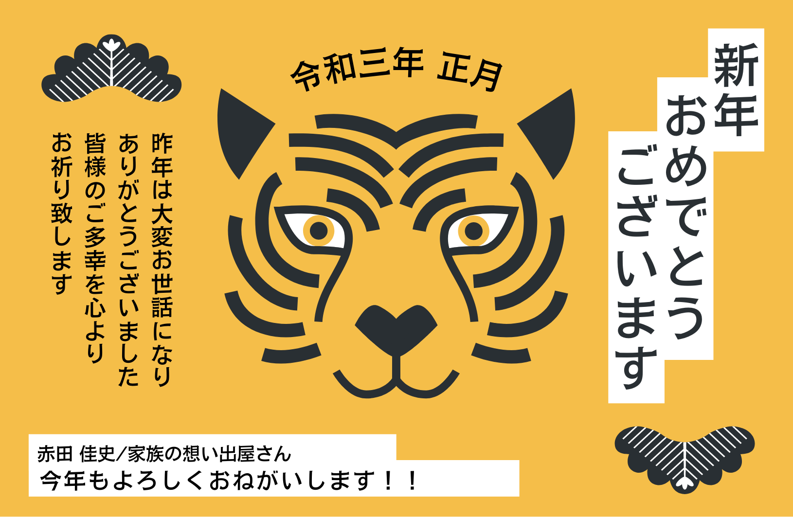 2022年もよろしくおねがいします