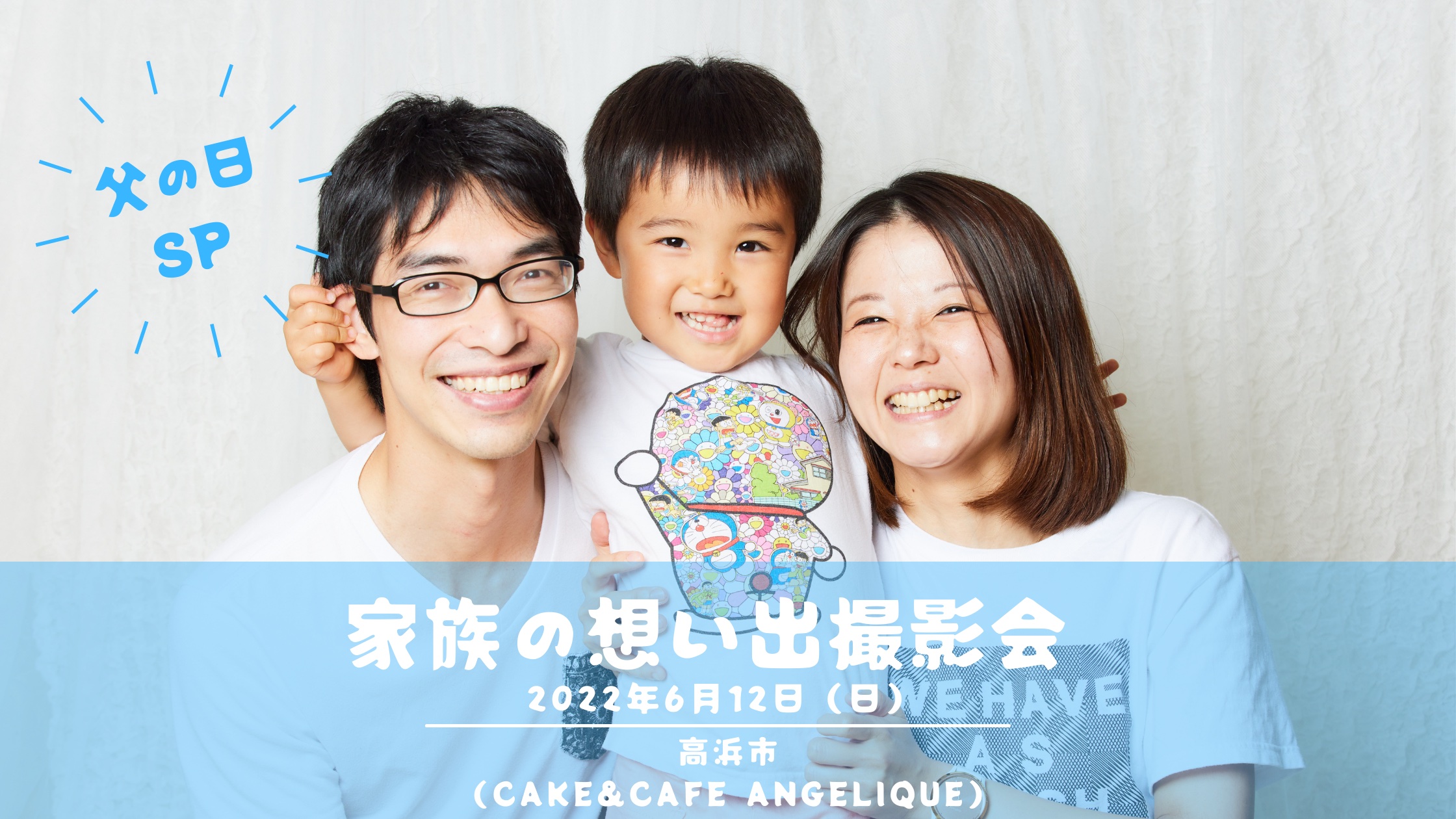 【6/12】家族の想い出撮影会予約申し込みページ