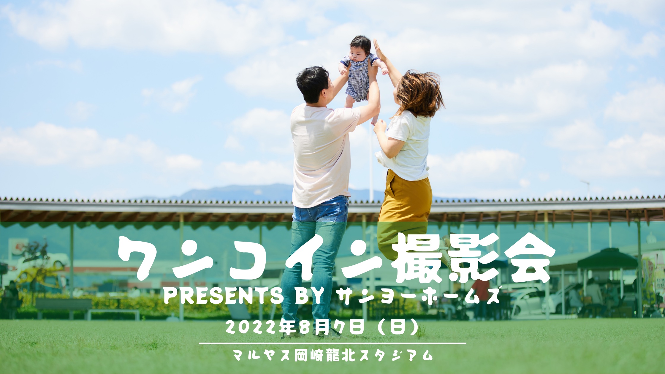 【ワンコイン撮影会】予約フォーム