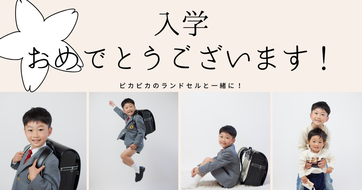 【スタジオ撮影】入学記念撮影させていただきました