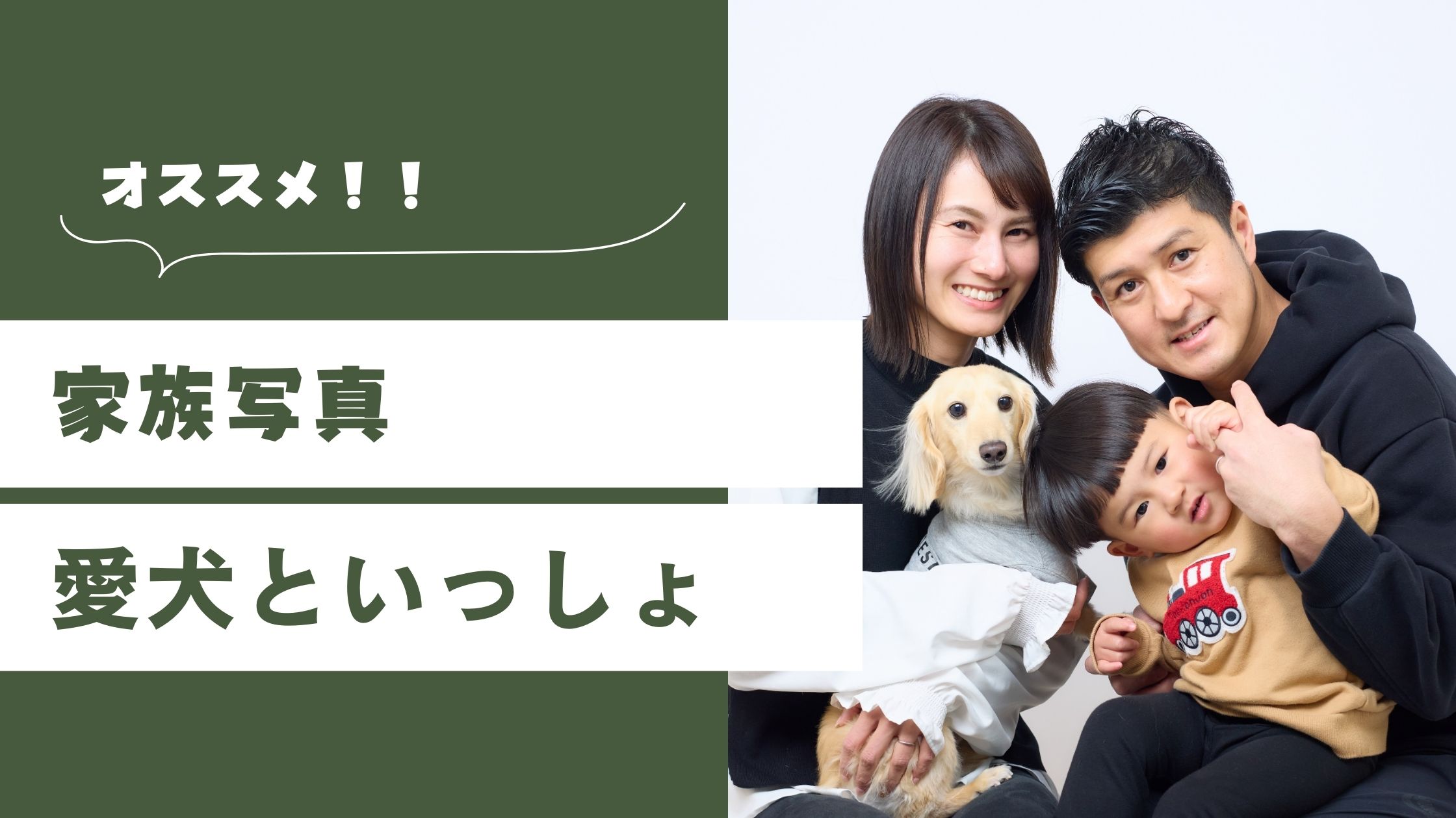 愛犬といっしょ
