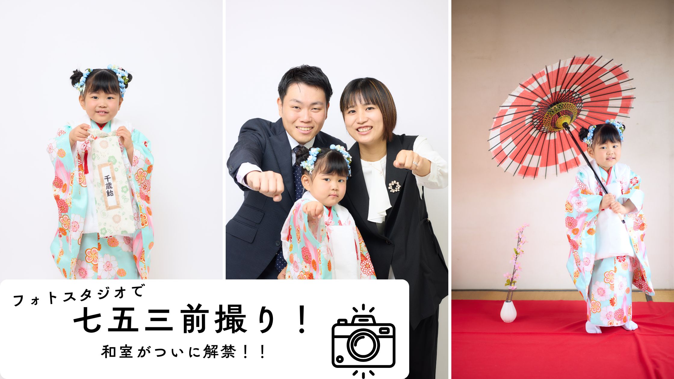 スタジオで七五三前撮り撮影させていただきました