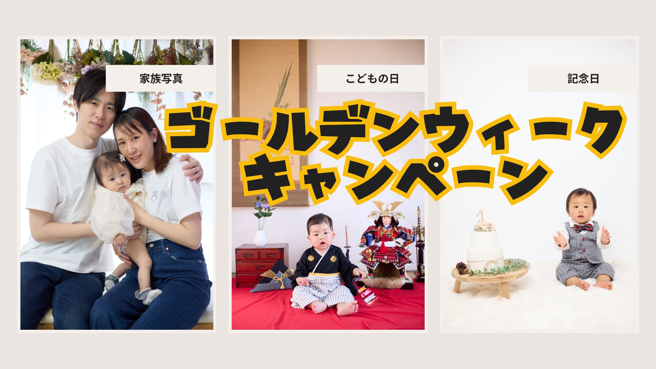 ゴールデンウィークキャンペーン