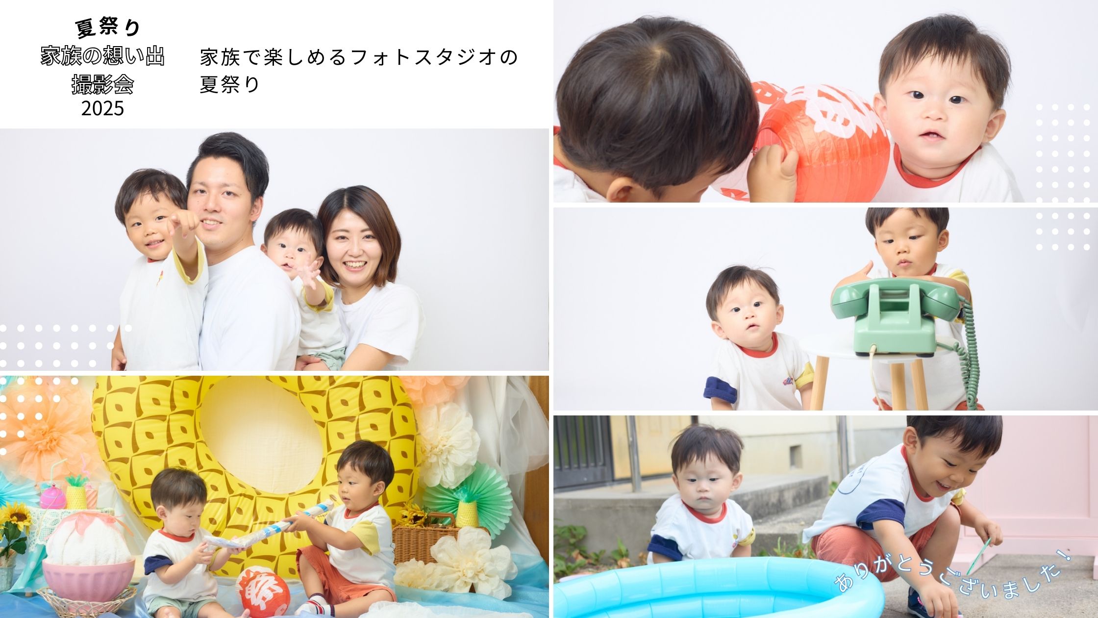 【レポート】夏祭り！家族の想い出撮影会2025